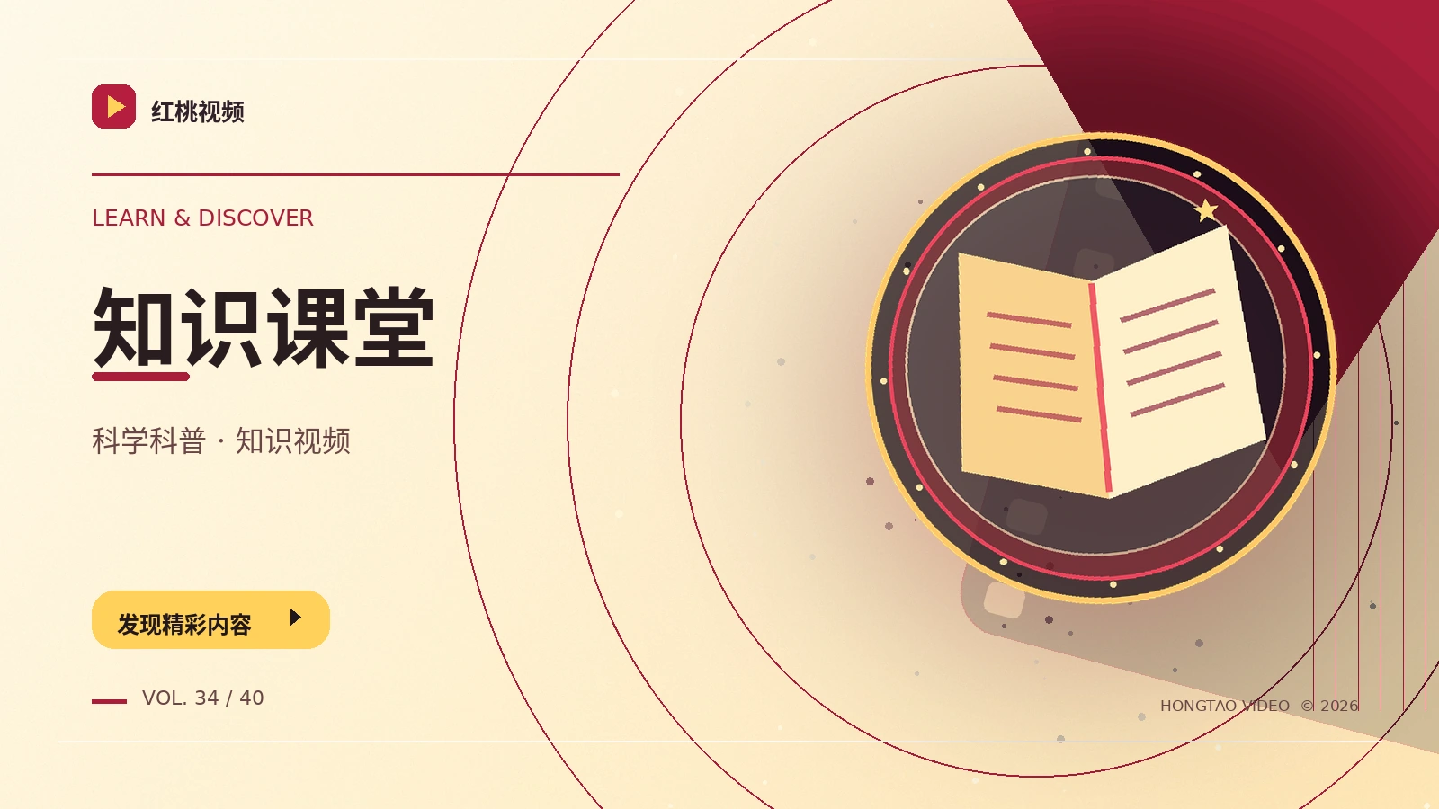 知识与科技影像栏目图
