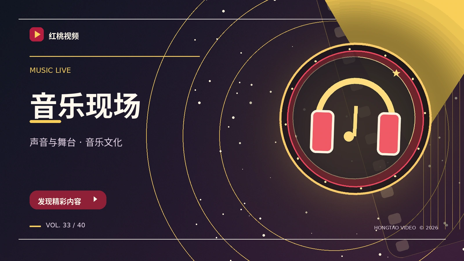 体育与音乐补充主题图