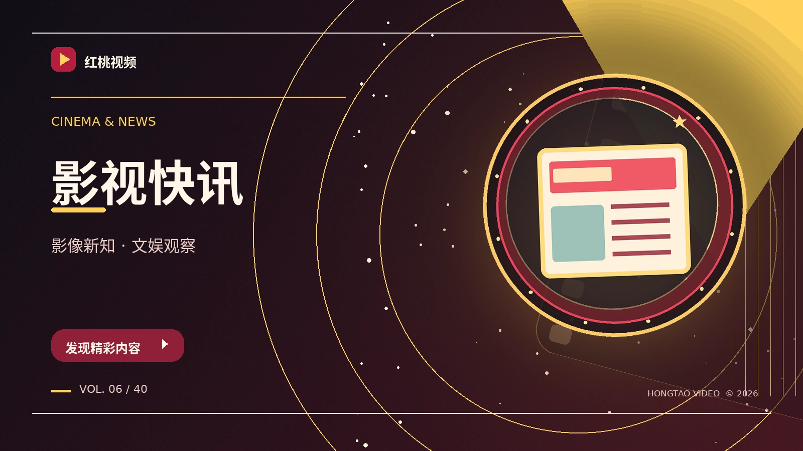 新片与行业资讯补充主题图