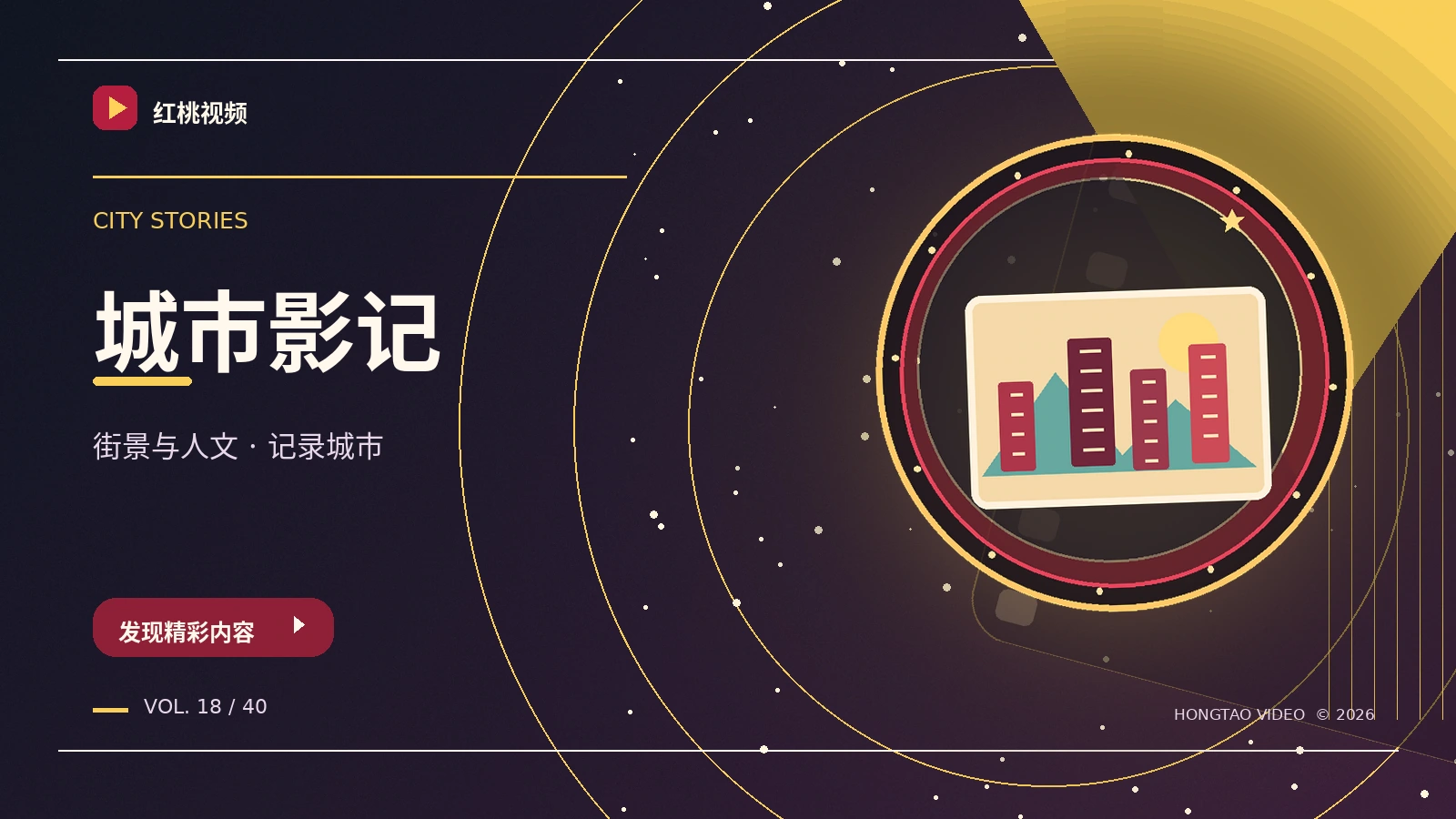 纪录影像补充主题图