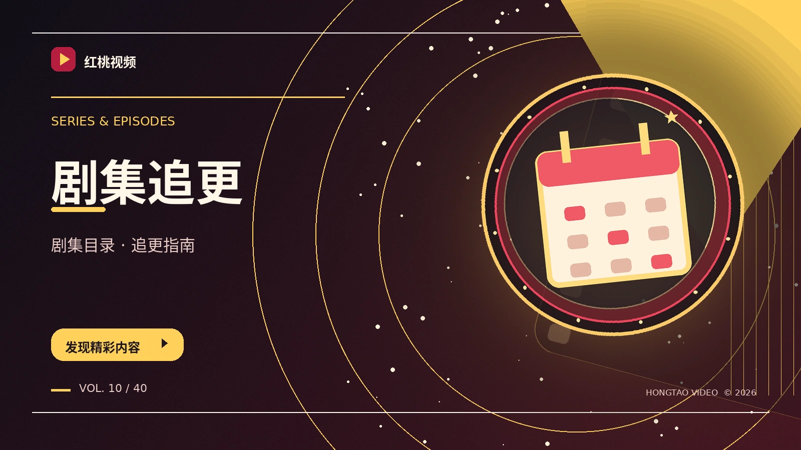 剧集档案