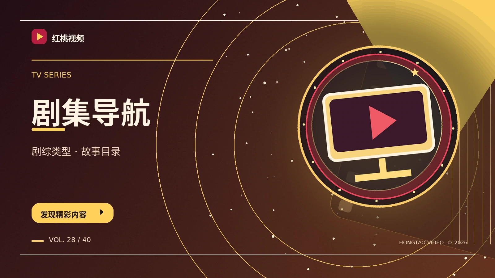 剧集与短剧影像栏目图