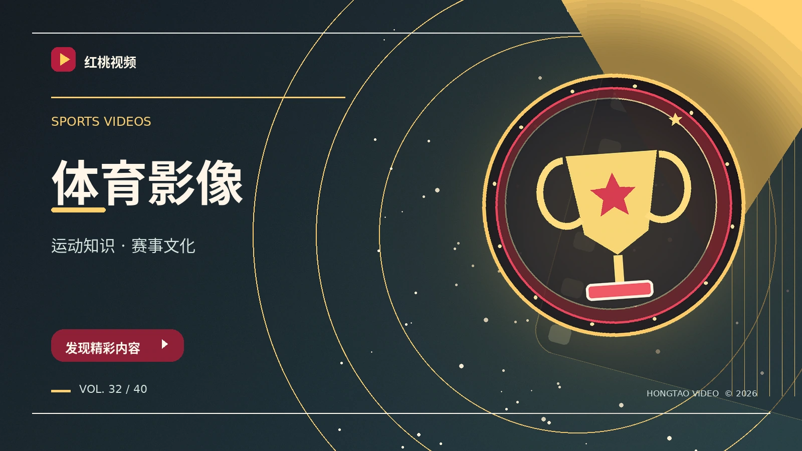 体育与音乐影像栏目图